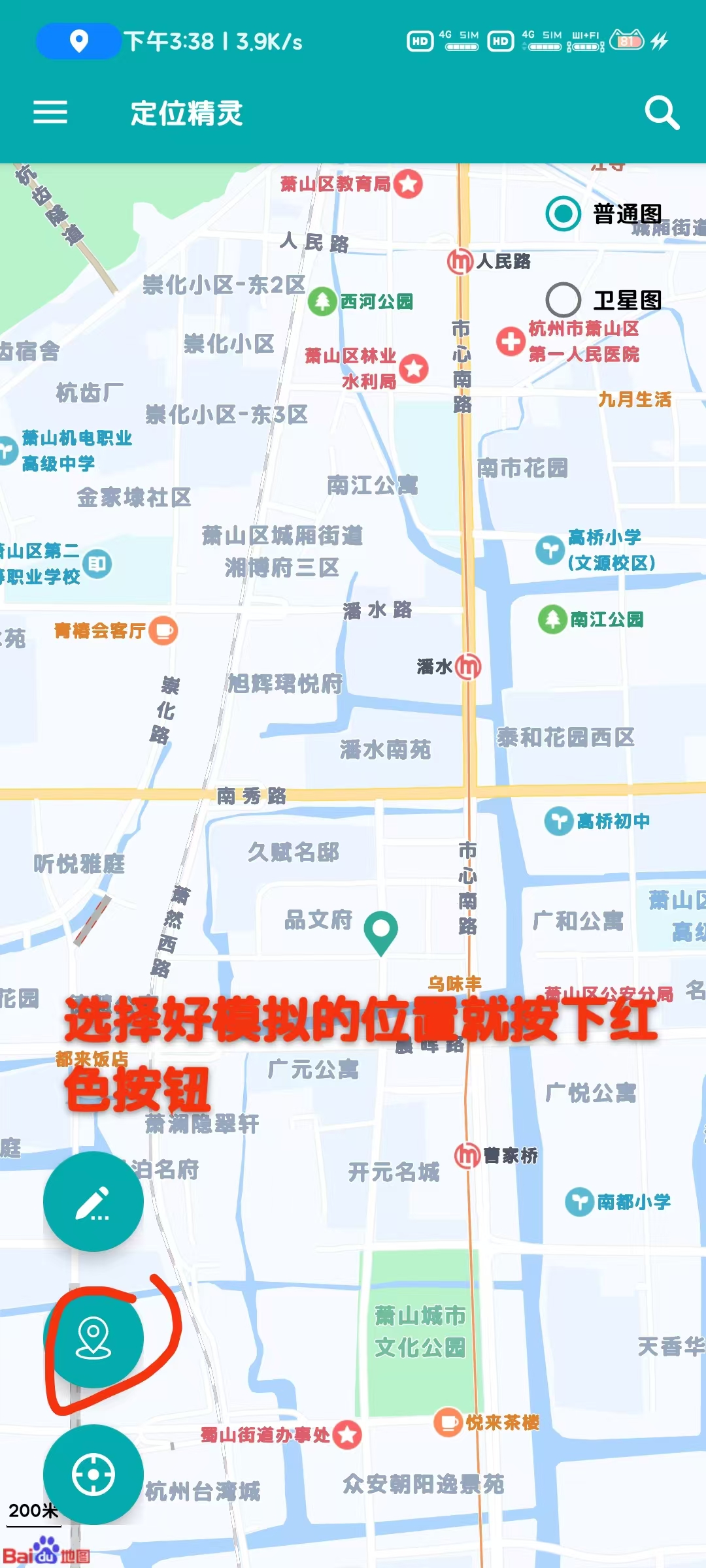 定位精灵 模拟位置 钉钉打卡 学习通签到 校园跑等