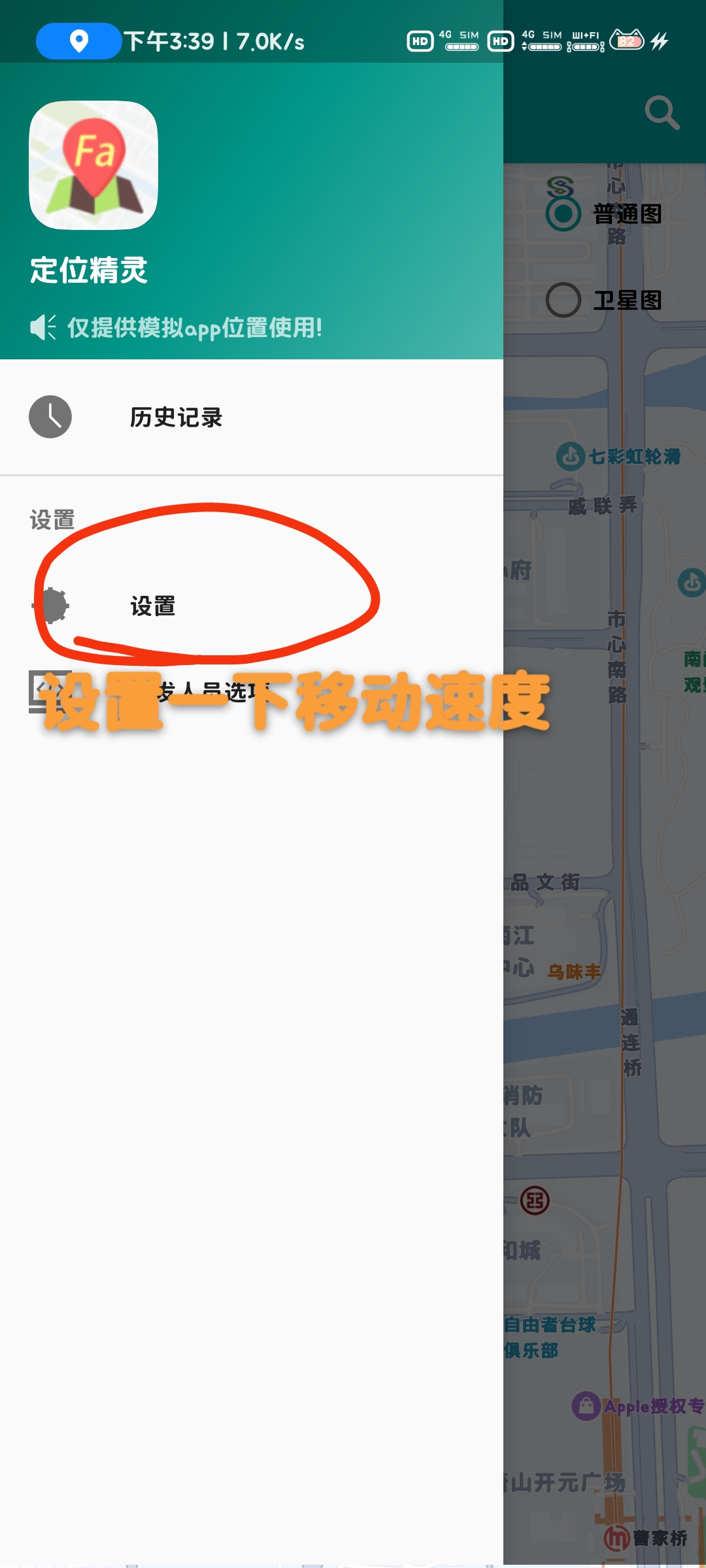 定位精灵 模拟位置 钉钉打卡 学习通签到 校园跑等